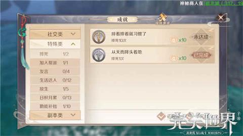 完美世界手游成就大全 所有成就奖励及达成条件