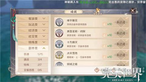 完美世界手游成就大全 所有成就奖励及达成条件