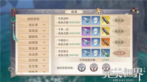 完美世界手游成就大全 所有成就奖励及达成条件