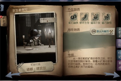第五人格勘探员磁铁怎么用