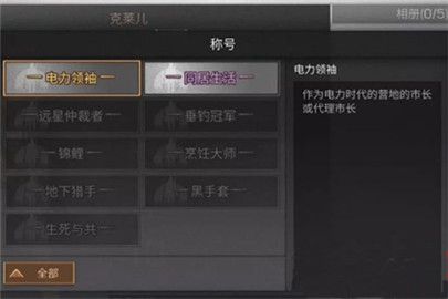 明日之后电力领袖称号怎么获得
