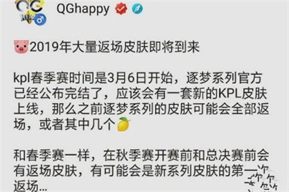 王者荣耀3月6日皮肤返场谁的