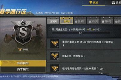 刺激战场S6赛季第二周任务怎么做 第二周任务怎么完成?