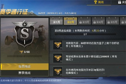 刺激战场S6赛季第二周任务怎么做 第二周任务怎么完成?