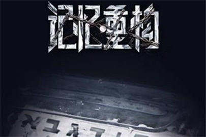 记忆重构孩童时代成就怎么获得 孩童时代成就怎么解锁?