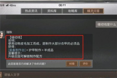 明日之后缝纫线真的假的