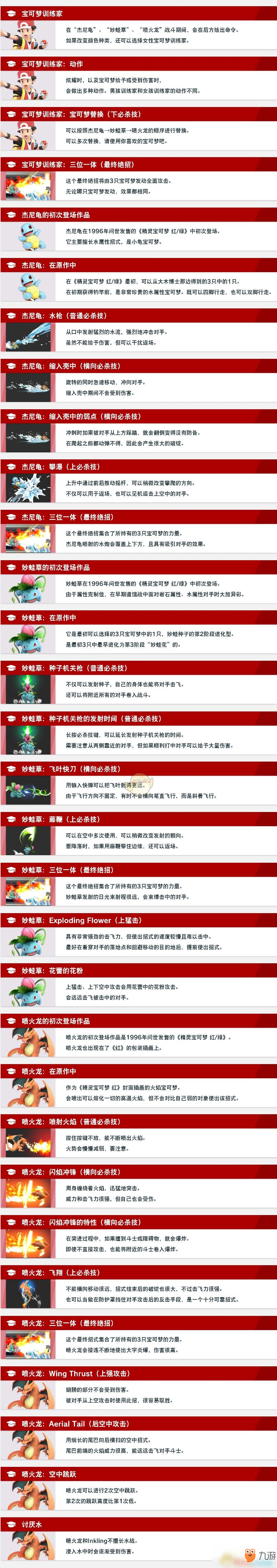 任天堂明星大乱斗特别版宝可梦训练家怎么用 宝可梦训练家使用技巧