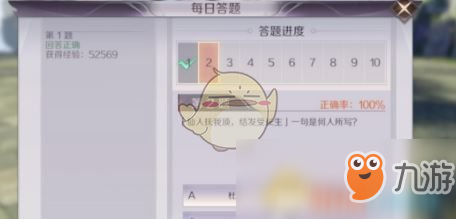 完美世界手游每日答题答案大全 每日答题题库一览