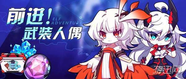 崩坏3前进武装人偶活动玩法心得详解