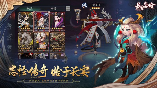 长安幻世绘山族阵容流派攻略
