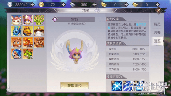 完美世界手游雷奴加点攻略