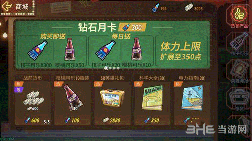 辐射避难所OL商城购买