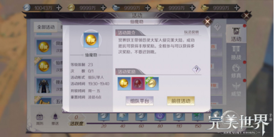 完美世界手游仙魔劫怎么打