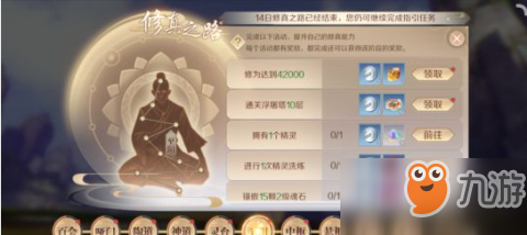完美世界手游修真之路活动攻略