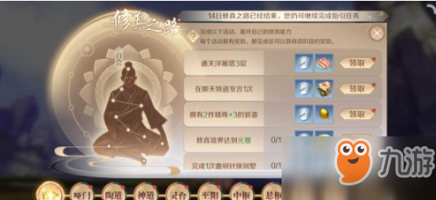 完美世界手游修真之路活动攻略