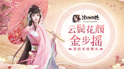 云鬓花颜金步摇 浮生为卿歌捏脸系统曝光