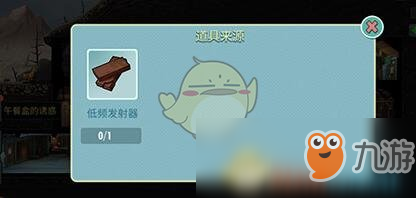 辐射：避难所OL低频发射器有什么用 低频发射器获得途径分享