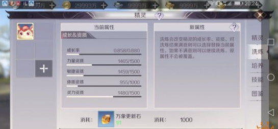 完美世界手游精灵的战力怎么提升 精灵进阶攻略