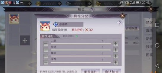 完美世界手游精灵的战力怎么提升