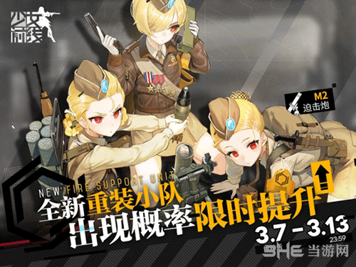 少女前线M2迫击炮怎么样 新重装部队介绍