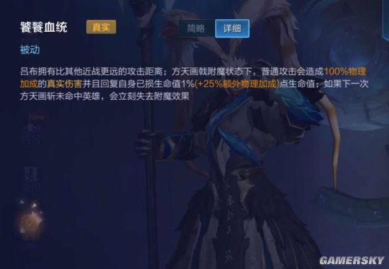 王者荣耀S14赛季吕布操作技巧 吕布怎么用 被动技能饕餮血统