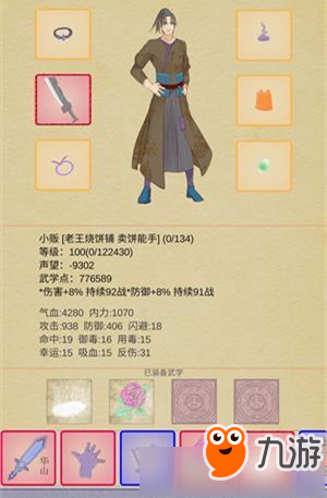 江湖中的我元宝有什么用 元宝获取途径分享