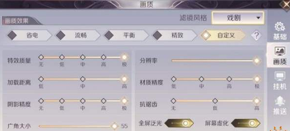 完美世界手游画质调整 画质差怎么设置