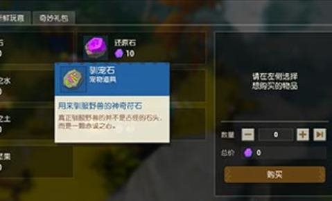 海岛纪元驯宠石怎么获得