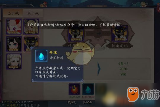 长安幻世绘命魂获取攻略 命魂作用分享