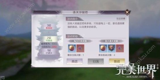 完美世界手游诛天浮屠塔怎么打 诛天浮屠塔通关攻略[多图]图片2
