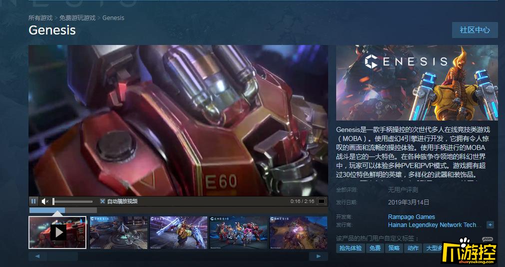 揭开主机MOBA神秘面纱 《Genesis》亚太测试倒计时