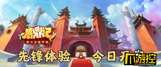 游戏内容首次曝光!鹿鼎记手游先锋体验今日开启