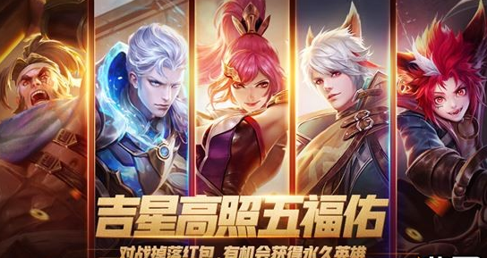 王者荣耀吉祥高照红包怎么获得