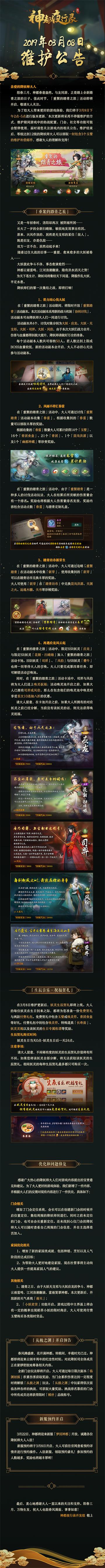 神都夜行录3月8日更新一览  重聚的踏青之旅推出
