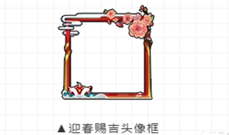 绝地求生刺激战场迎春赐吉头像框怎么获得