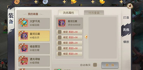 火王装备怎么洗练