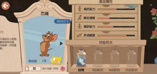 猫和老鼠手游怎么升级