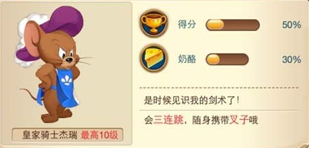 猫和老鼠手游老鼠有哪些种类