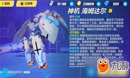 崩坏3海姆达尔怎么打 本记忆战场海姆达尔打法攻略