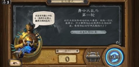 炉石传说本周大乱斗勇士大乱斗怎么玩