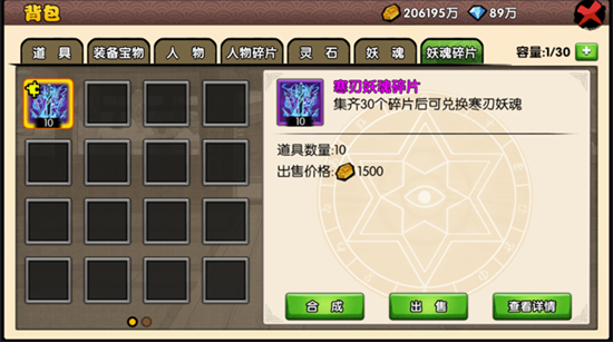 《犬夜叉》妖魂系统介绍
