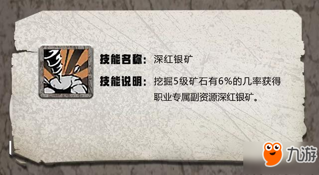明日之后特级职业天赋汇总