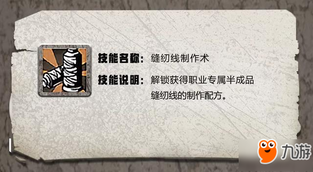 明日之后特级职业天赋汇总