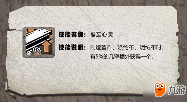 明日之后特级职业天赋汇总