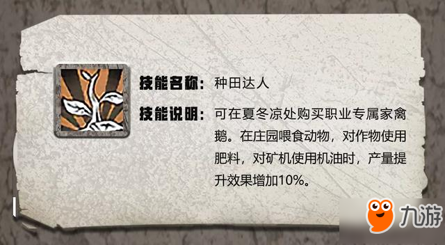 明日之后特级职业天赋汇总