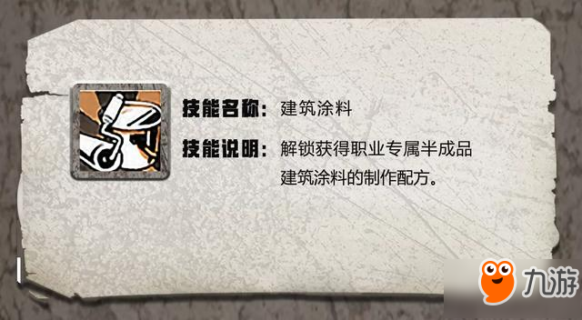明日之后特级职业天赋汇总