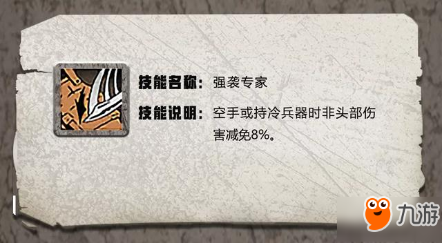 明日之后特级职业天赋汇总