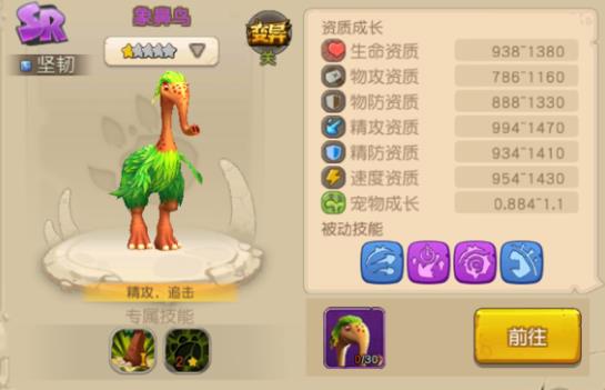 疯狂原始人手游象鼻鸟攻略 象鼻鸟培养技巧[视频][多图]图片3