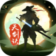 天剑诀安卓版