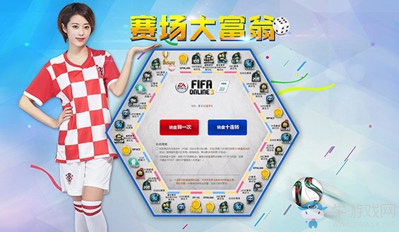 fifaonline3赛场大富翁活动 fifaonline3赛场大富翁活动地址